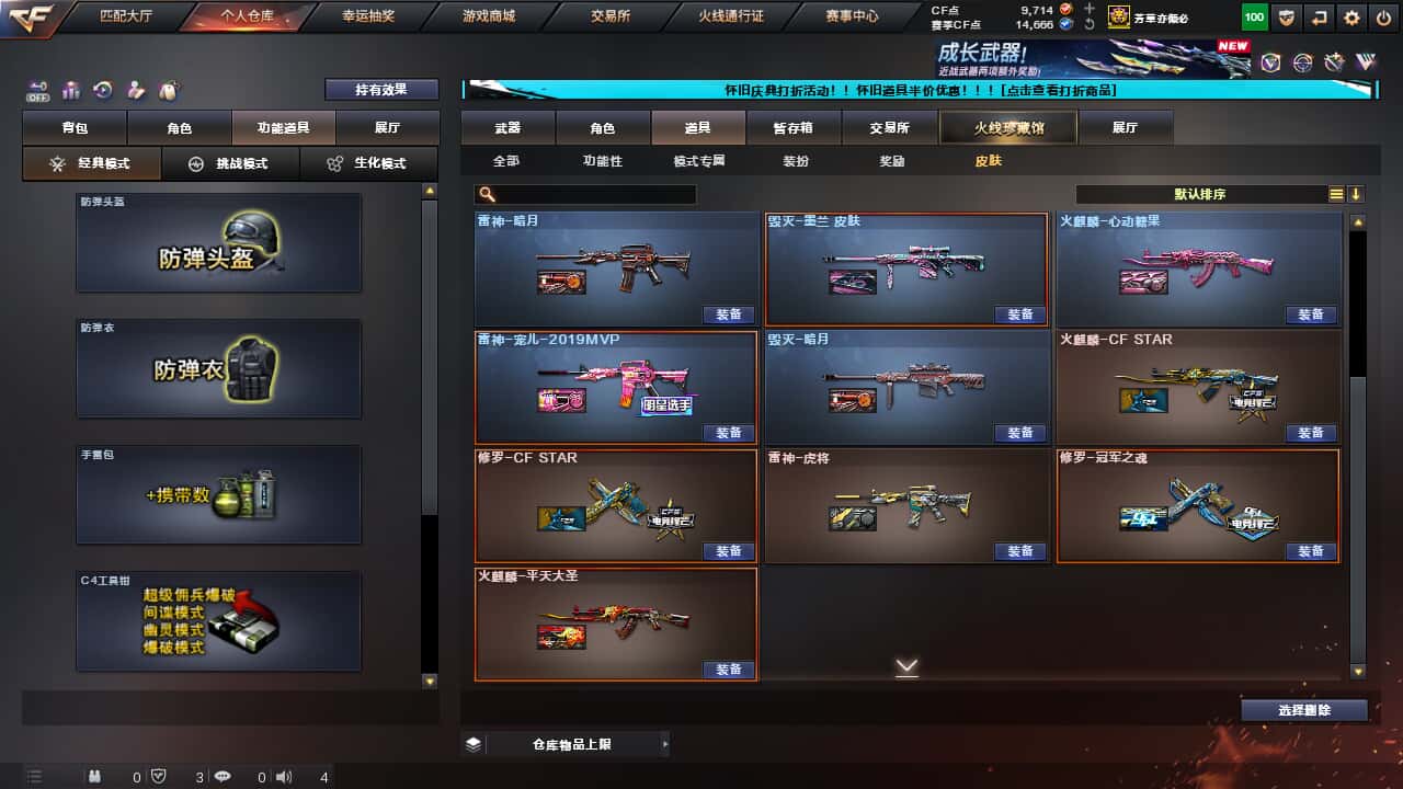 CFCMW335373穿越火线账号详情图6