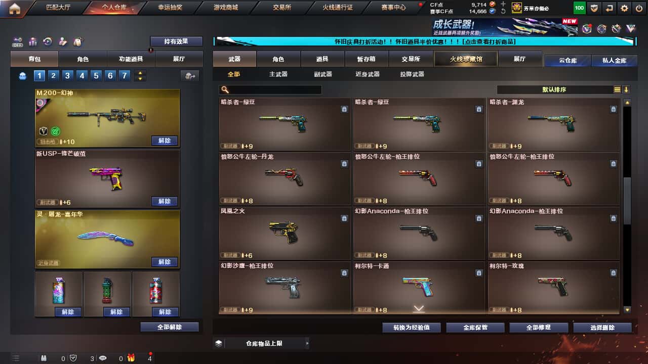 CFCMW335373穿越火线账号详情图23
