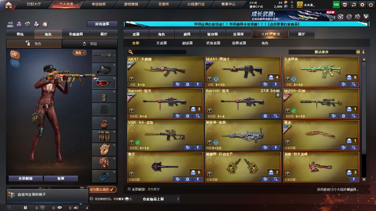CFCMW335379穿越火线账号详情图2
