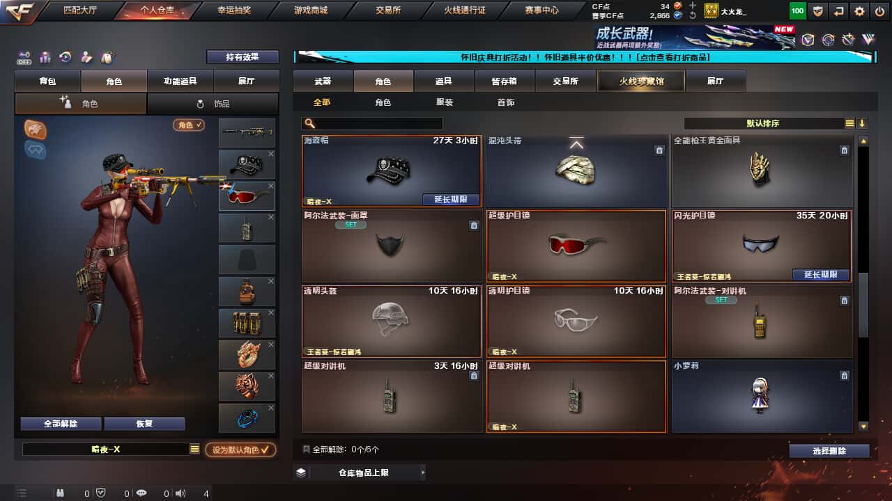 CFCMW335379穿越火线账号详情图28