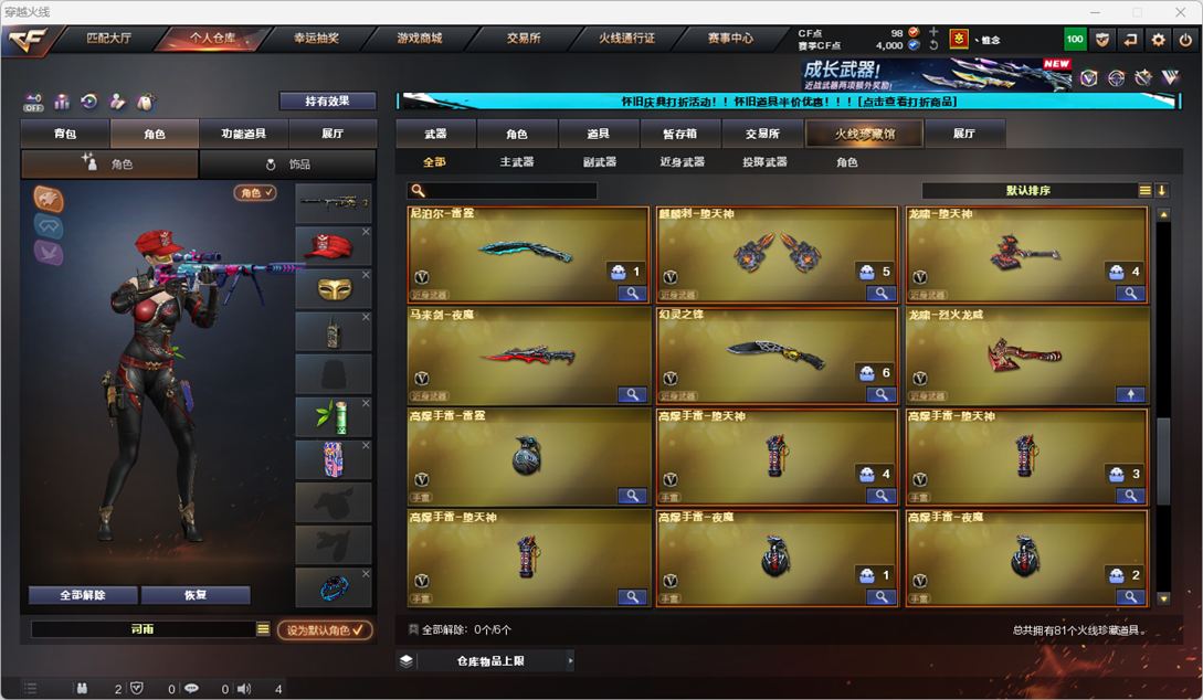 CFQM335396穿越火线账号详情图7