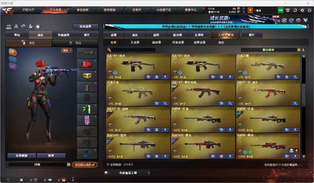 CFQM335396穿越火线账号详情图5