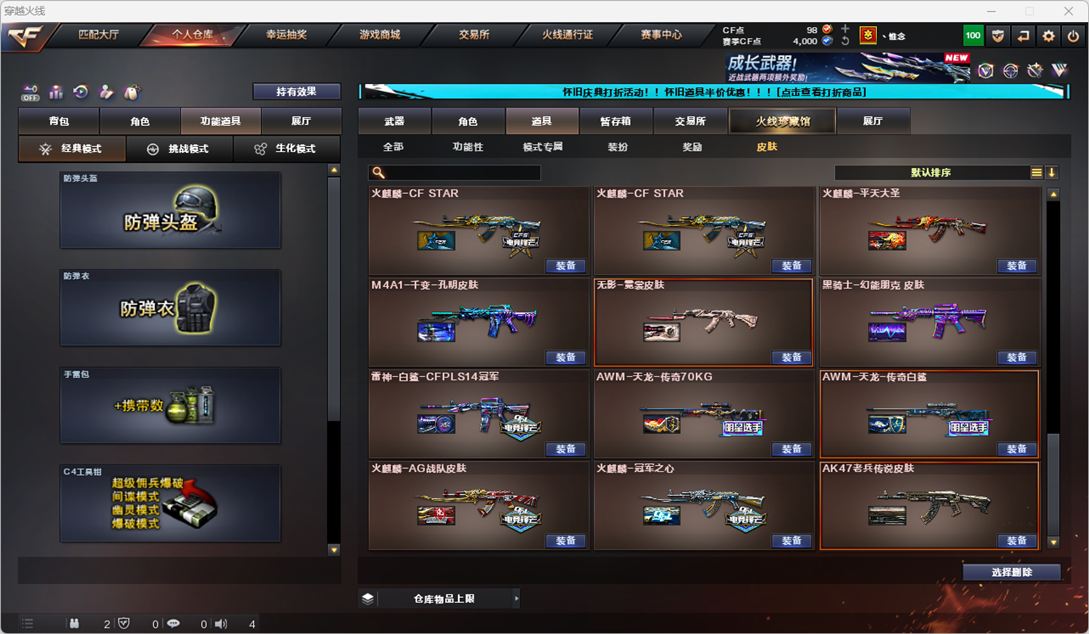CFQM335396穿越火线账号详情图43