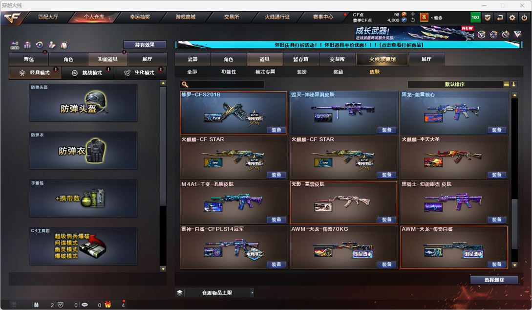 CFQM335396穿越火线账号详情图44