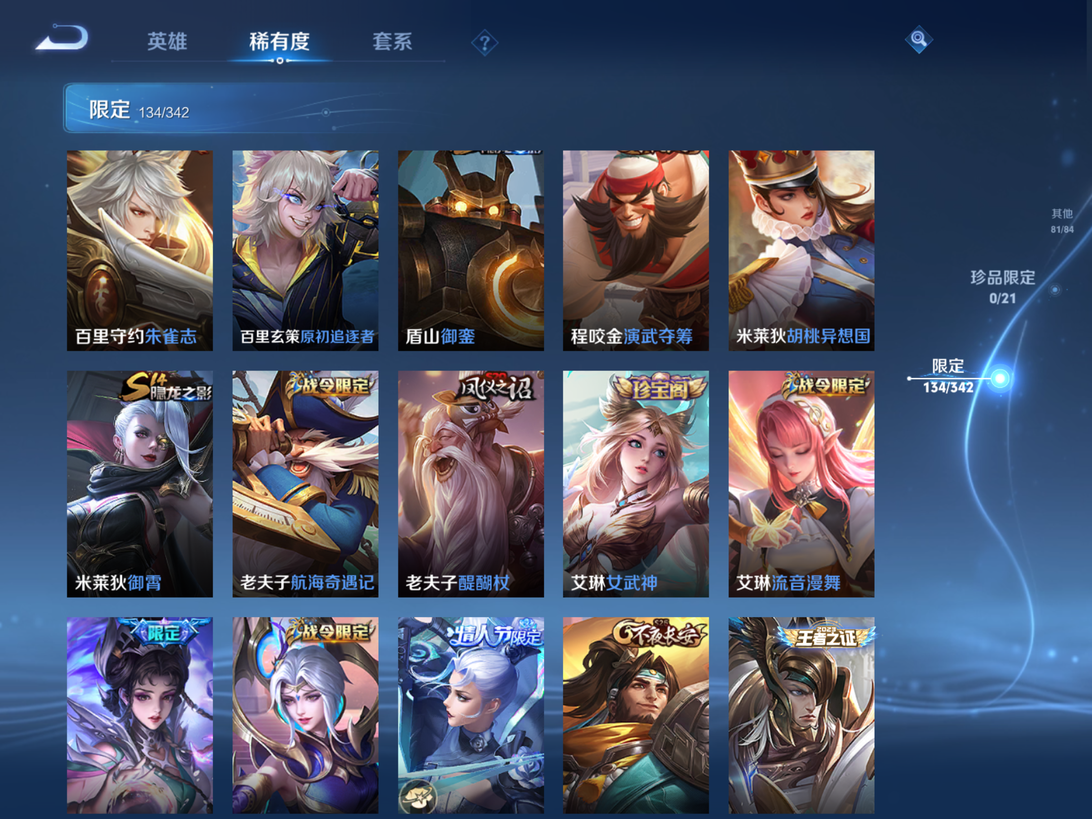 WZCMW3291319王者荣耀账号详情图14