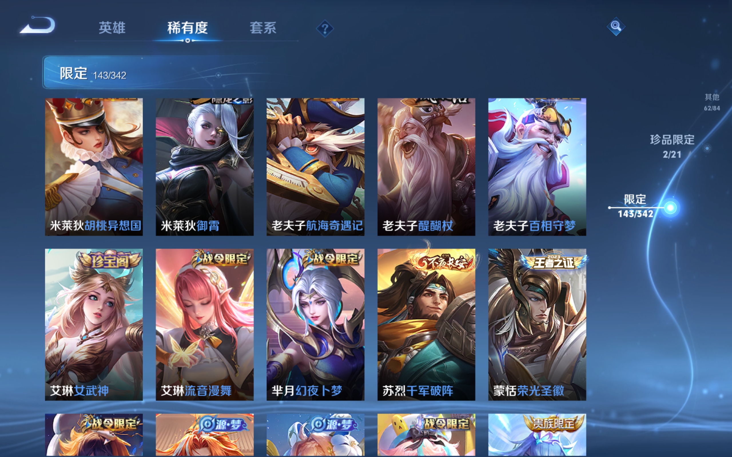 WZCMW3291312王者荣耀账号详情图21