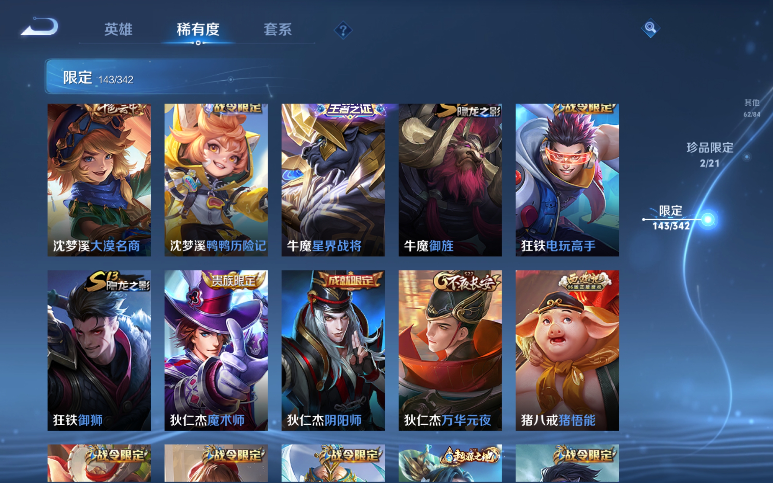 WZCMW3291312王者荣耀账号详情图22