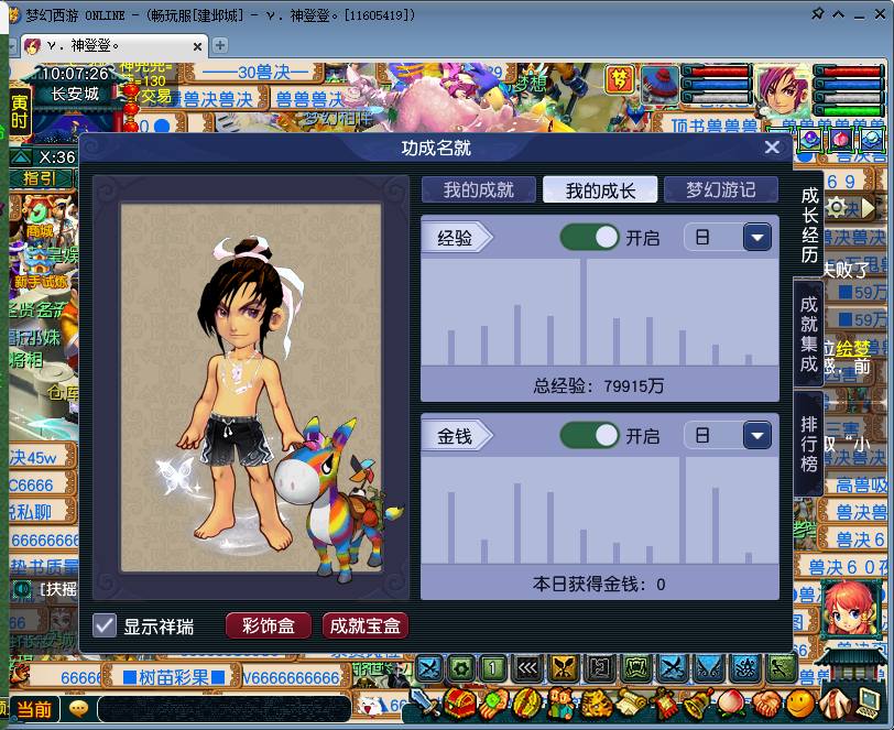 亮点: 540绿通建邺城109级大唐官府满...