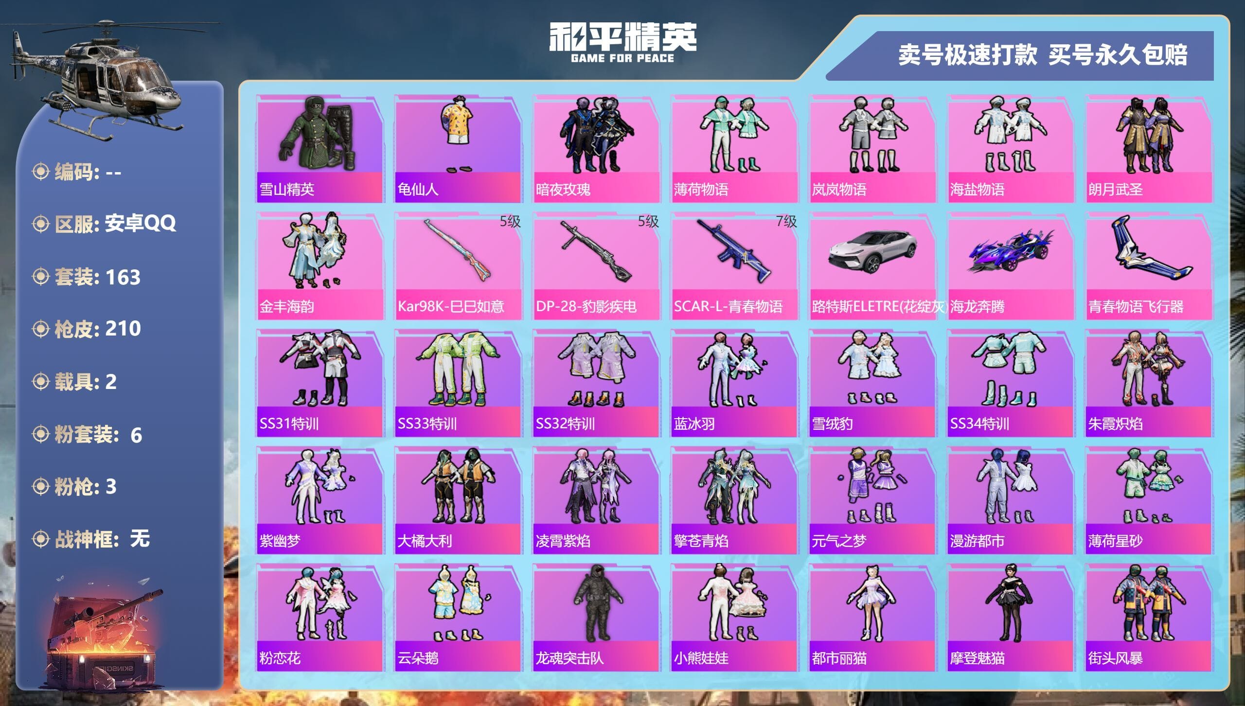 HPQM3336903和平精英账号详情图5