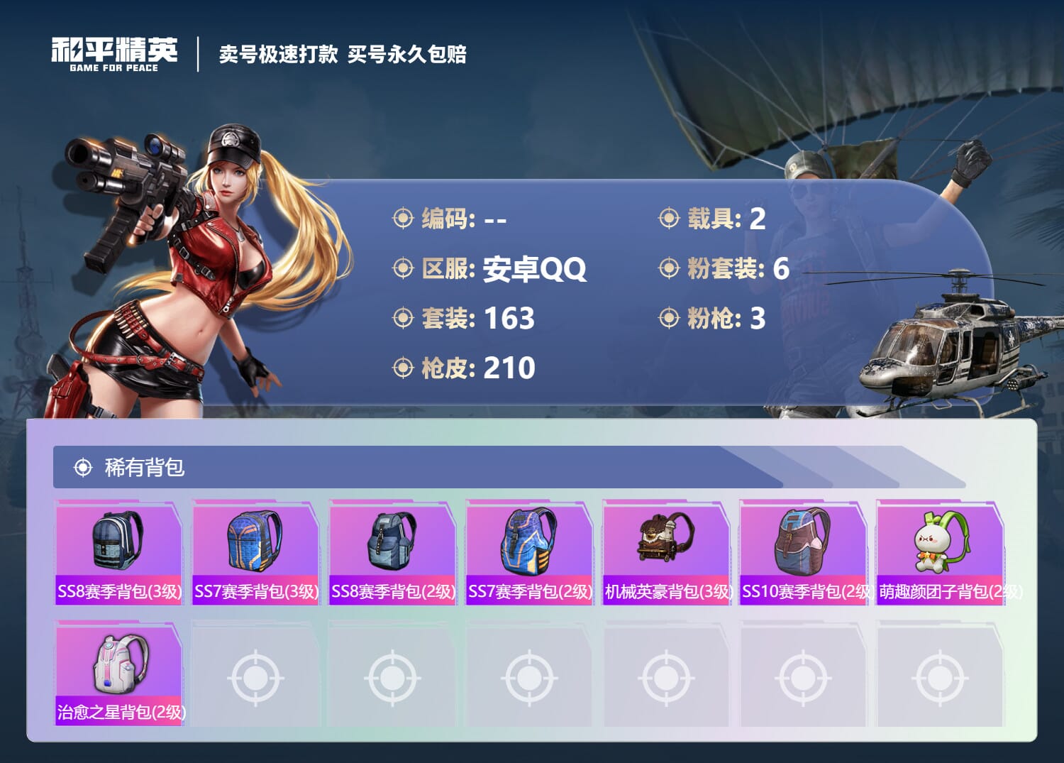 HPQM3336903和平精英账号详情图12