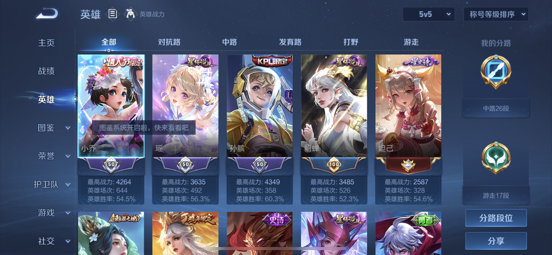 WZDN3295273王者荣耀账号详情图3 WZDN3295273王者荣耀账号详情图3