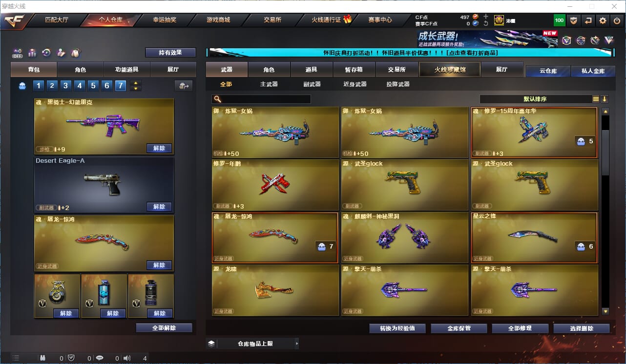 CFQM335574穿越火线账号详情图8