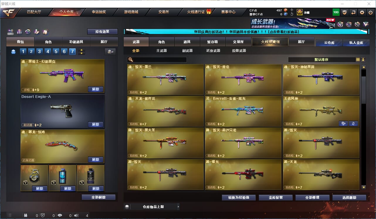 CFQM335574穿越火线账号详情图7