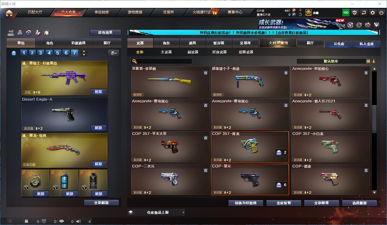 CFQM335574穿越火线账号详情图10