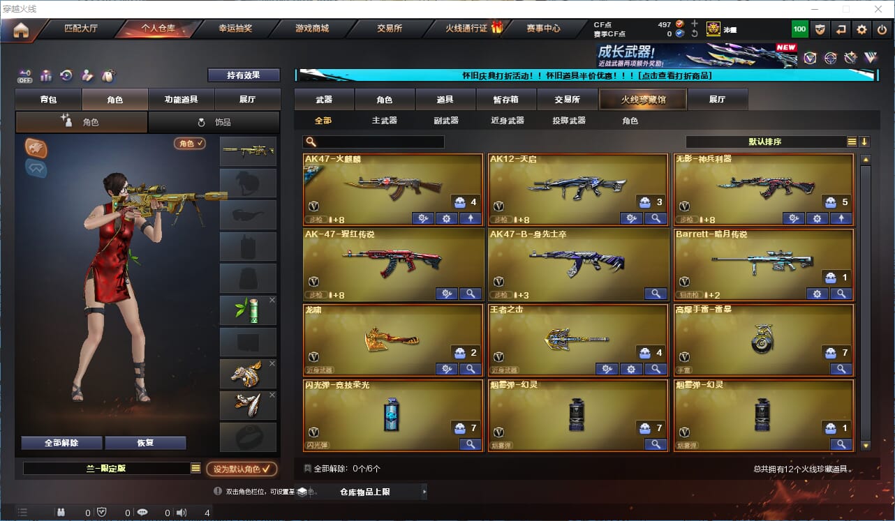 CFQM335574穿越火线账号详情图27