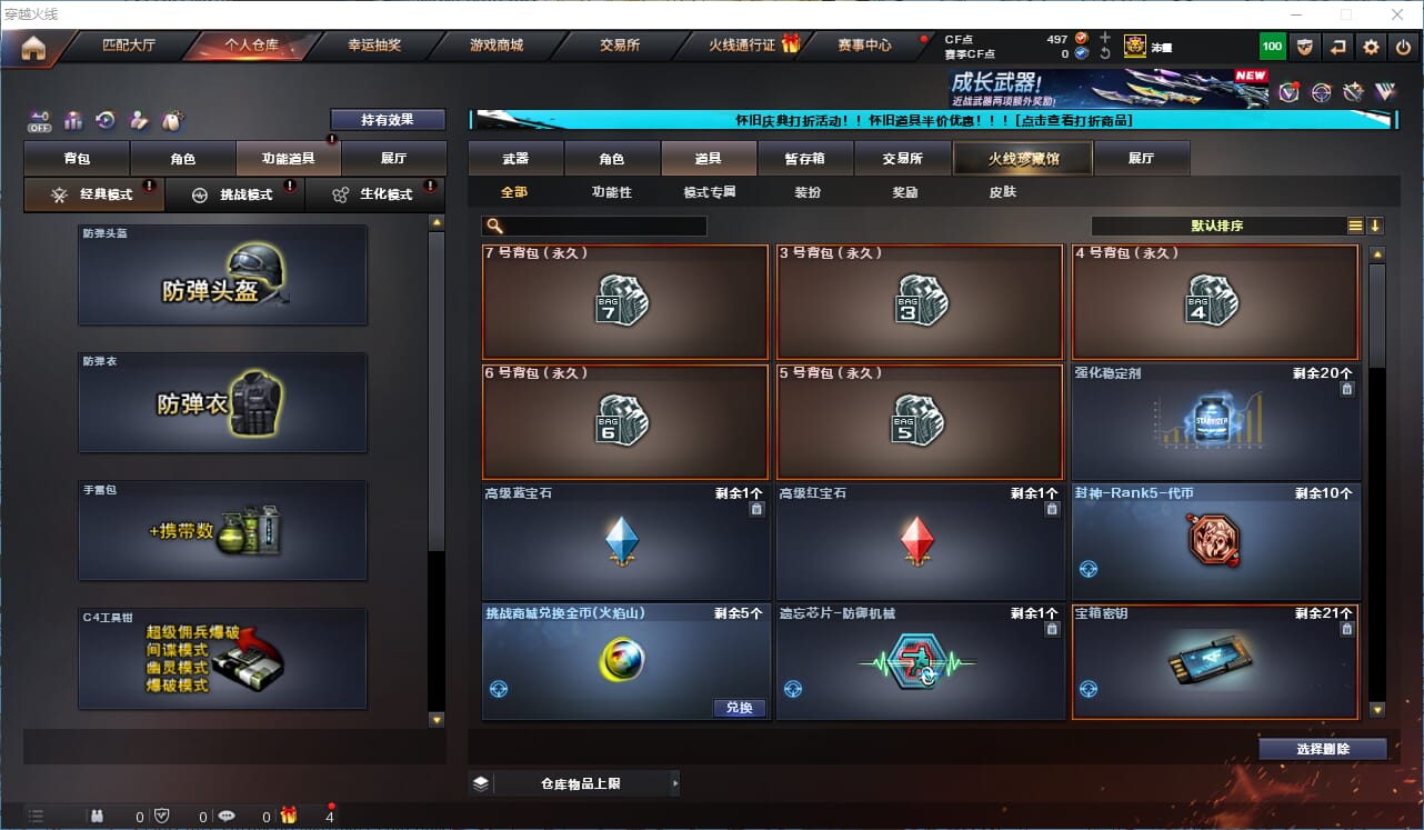 CFQM335574穿越火线账号详情图22