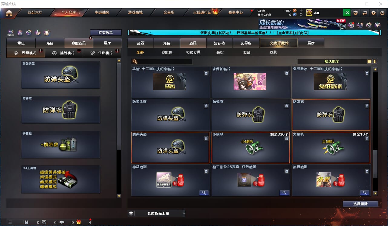 CFQM335574穿越火线账号详情图23