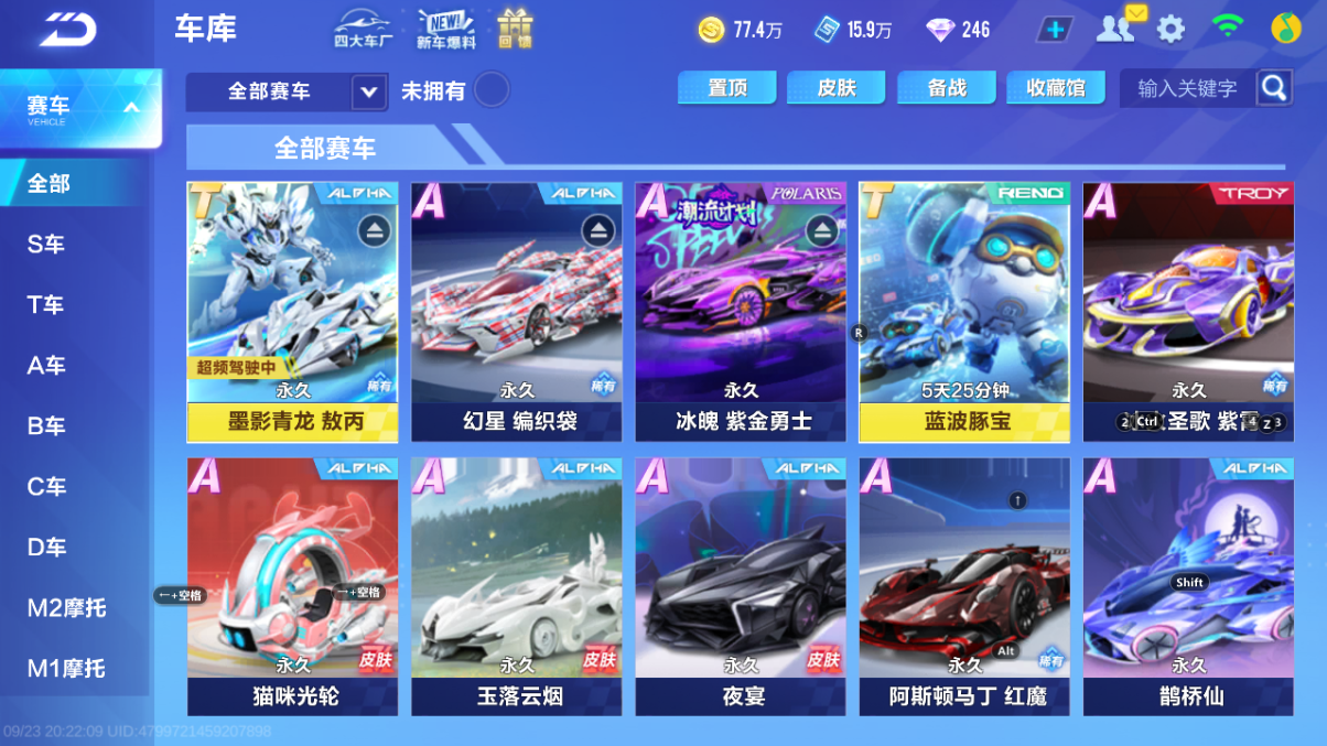 FCSCMW35085QQ飞车手游账号详情图8