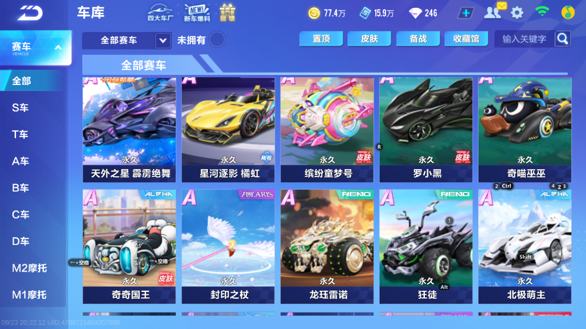 FCSCMW35085QQ飞车手游账号详情图3