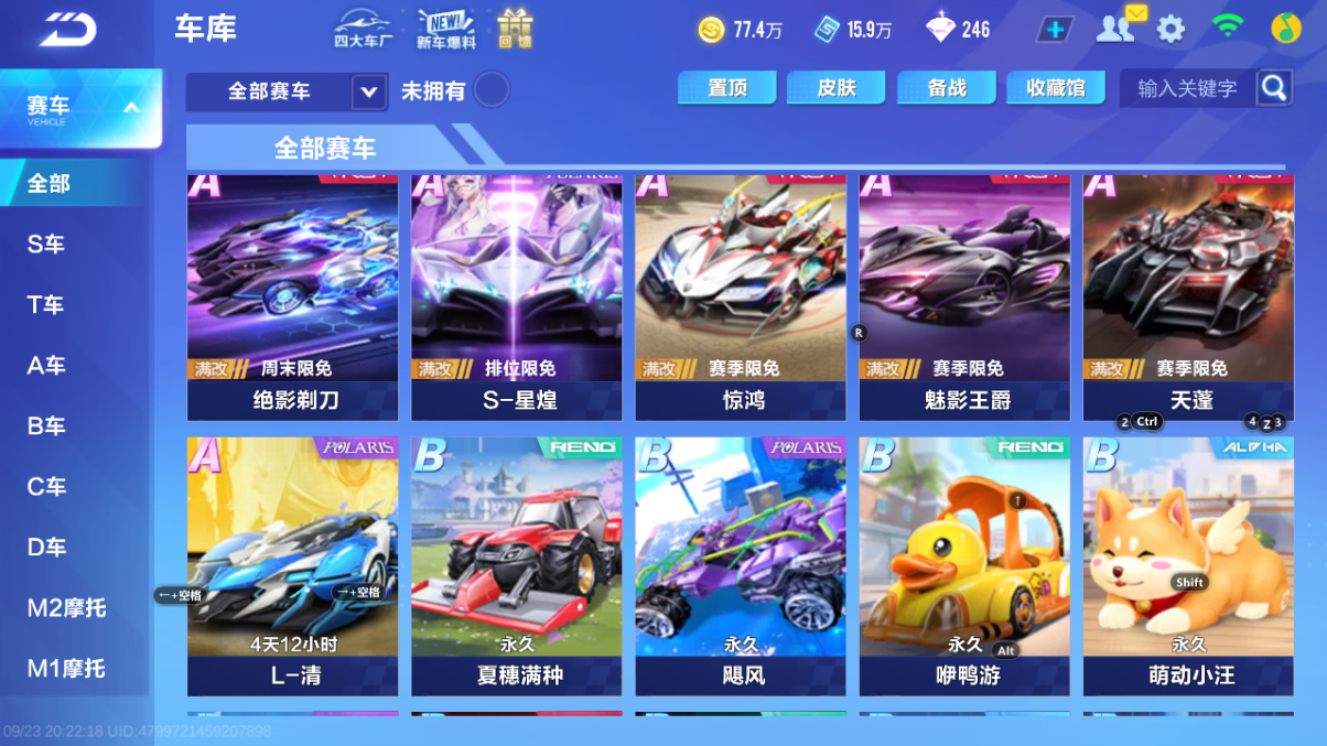 FCSCMW35085QQ飞车手游账号详情图6