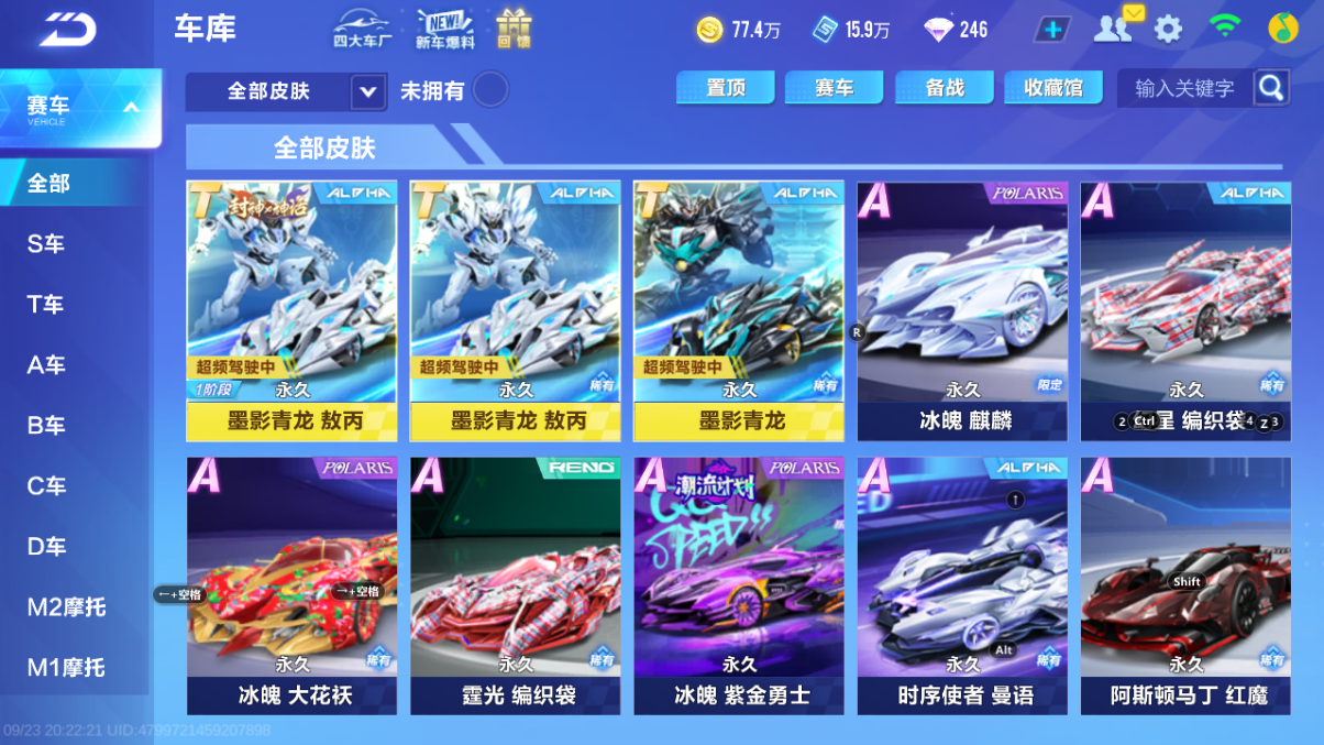 FCSCMW35085QQ飞车手游账号详情图7