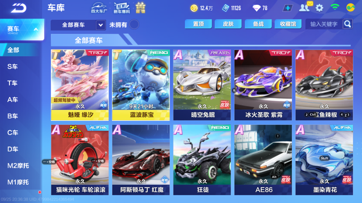 FCSCMW35087QQ飞车手游账号详情图3