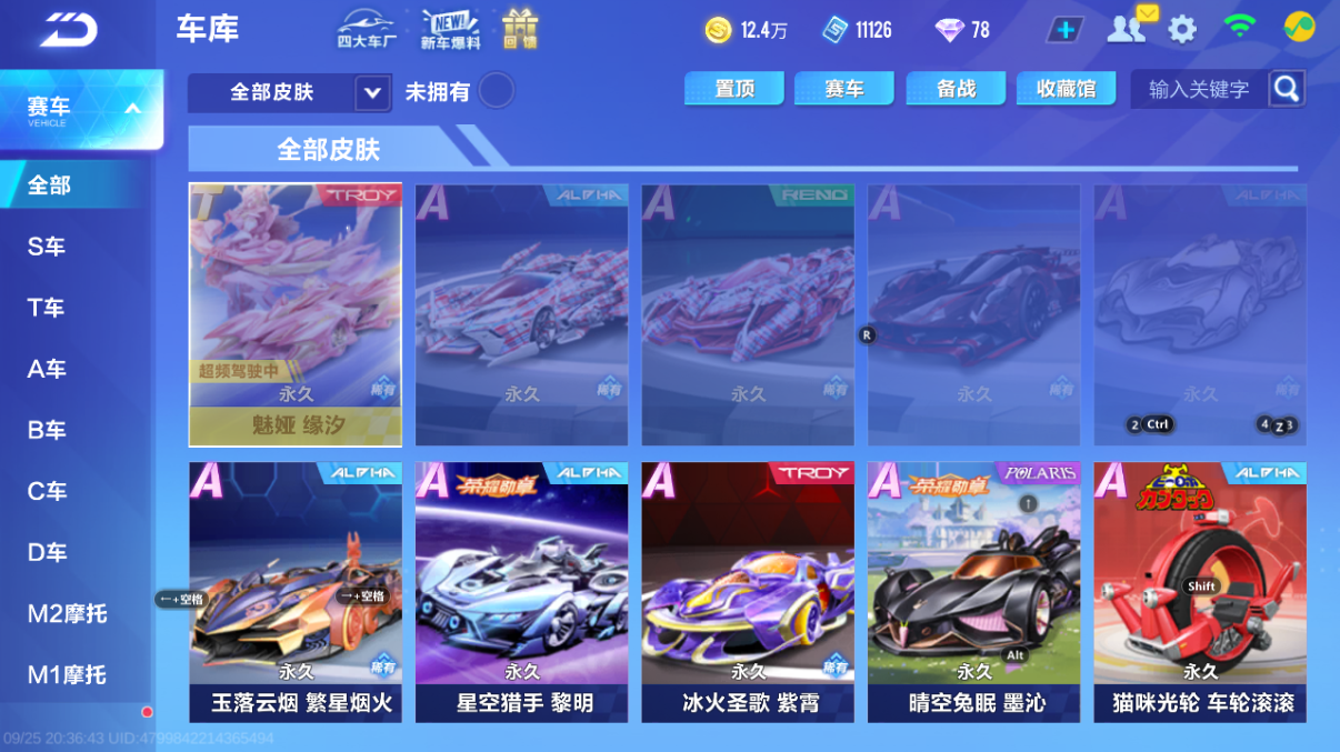 FCSCMW35087QQ飞车手游账号详情图2