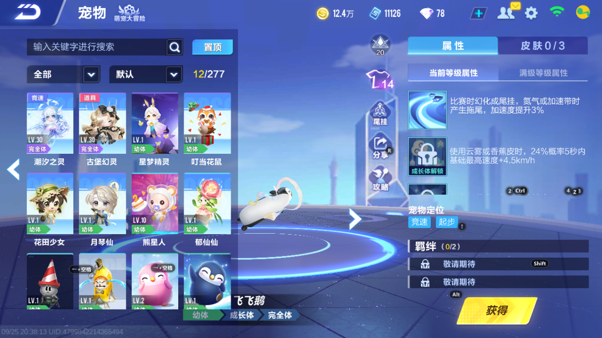 FCSCMW35087QQ飞车手游账号详情图9
