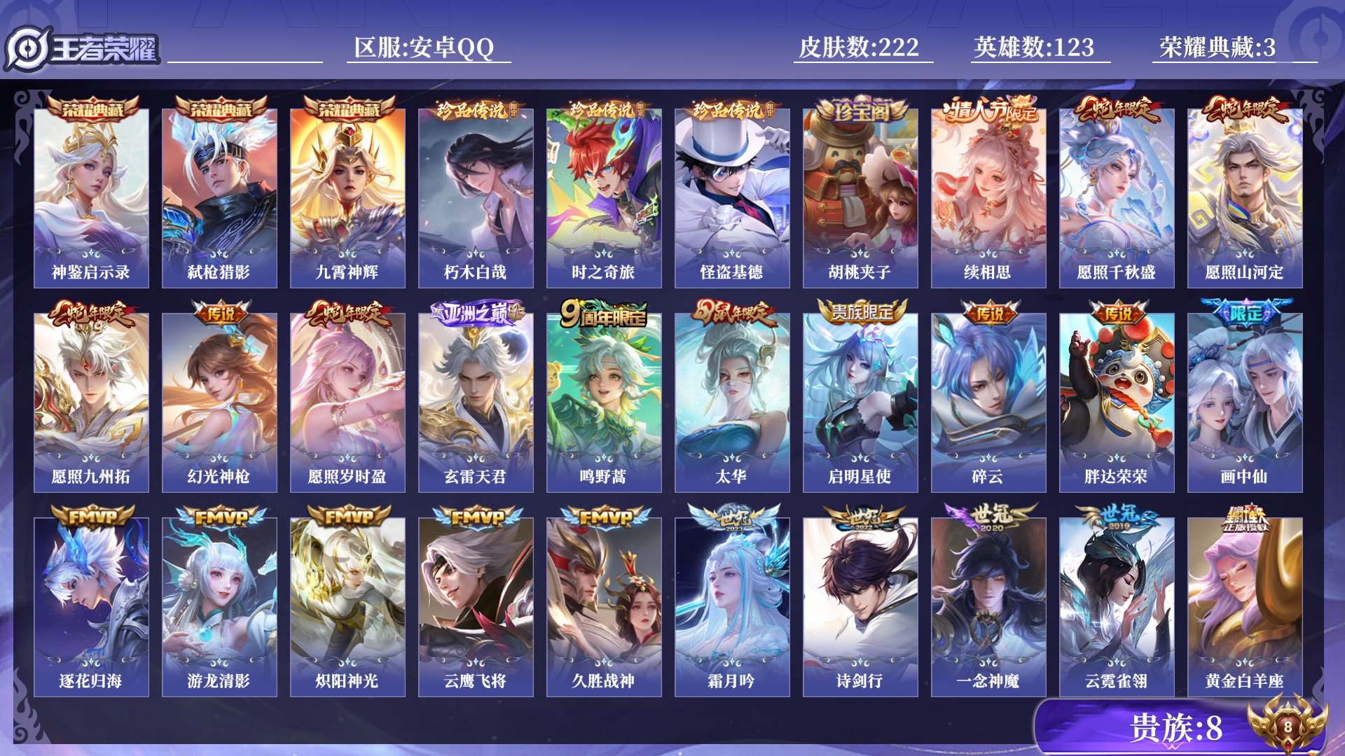 WZQM3296829王者荣耀账号详情图13