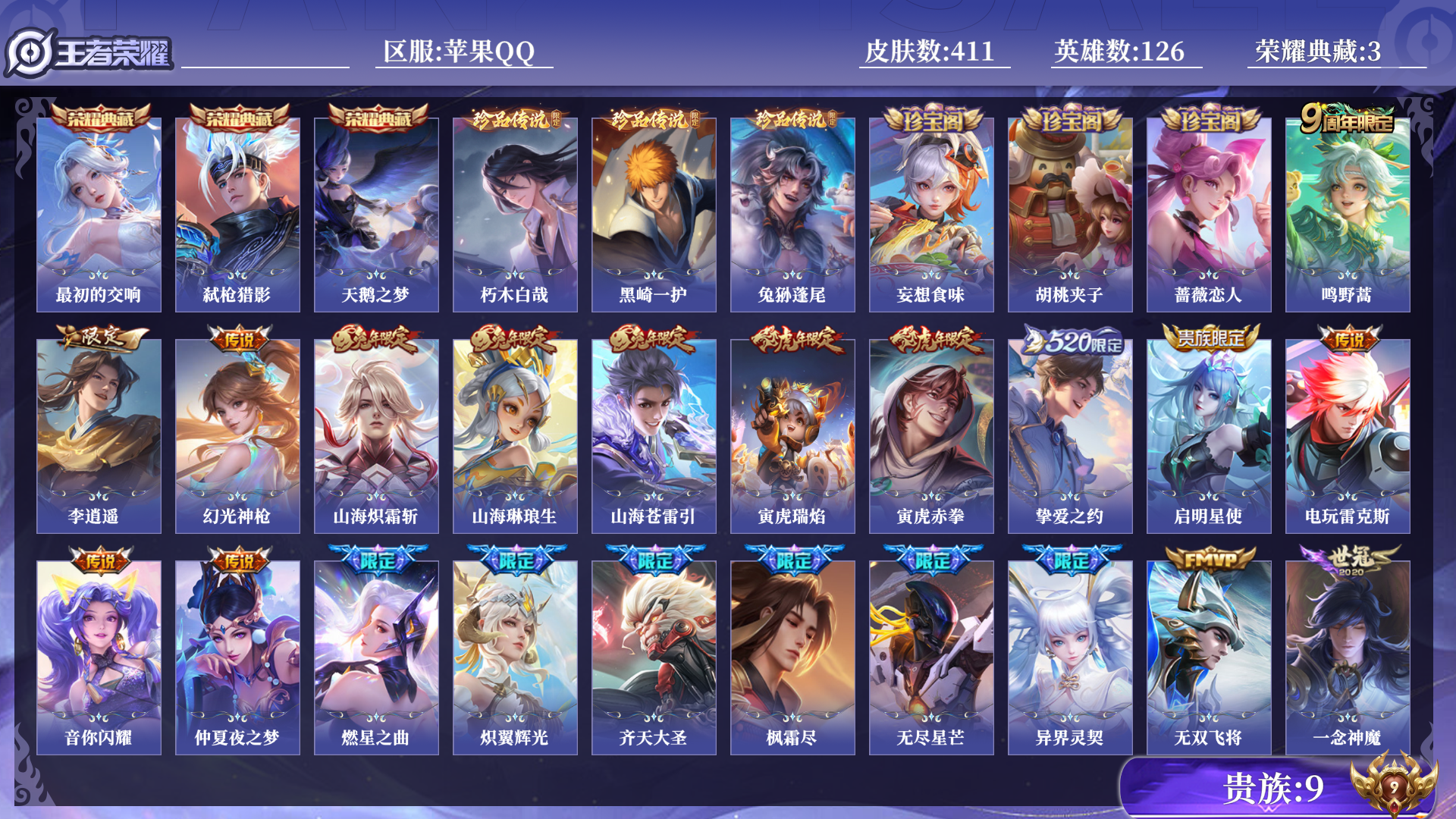 WZQM3296830王者荣耀账号详情图14