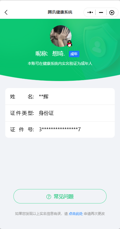 WZQM3296830王者荣耀账号详情图12