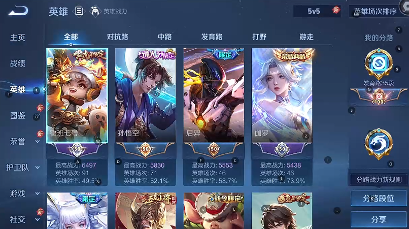 WZQM3296830王者荣耀账号详情图3