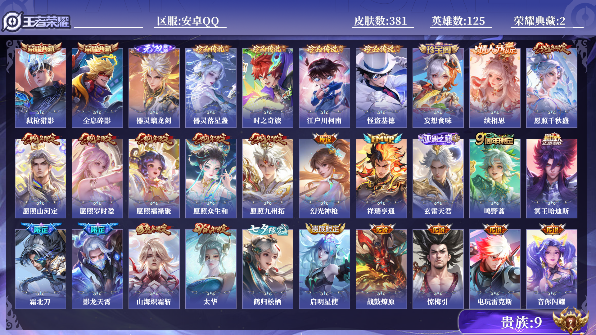 WZQM3296831王者荣耀账号详情图13