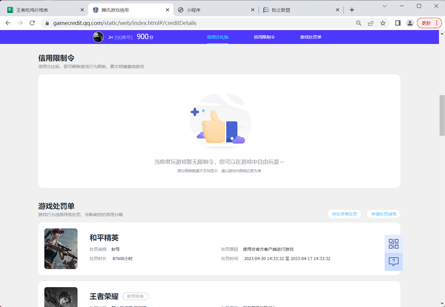 WZQM3296831王者荣耀账号详情图10