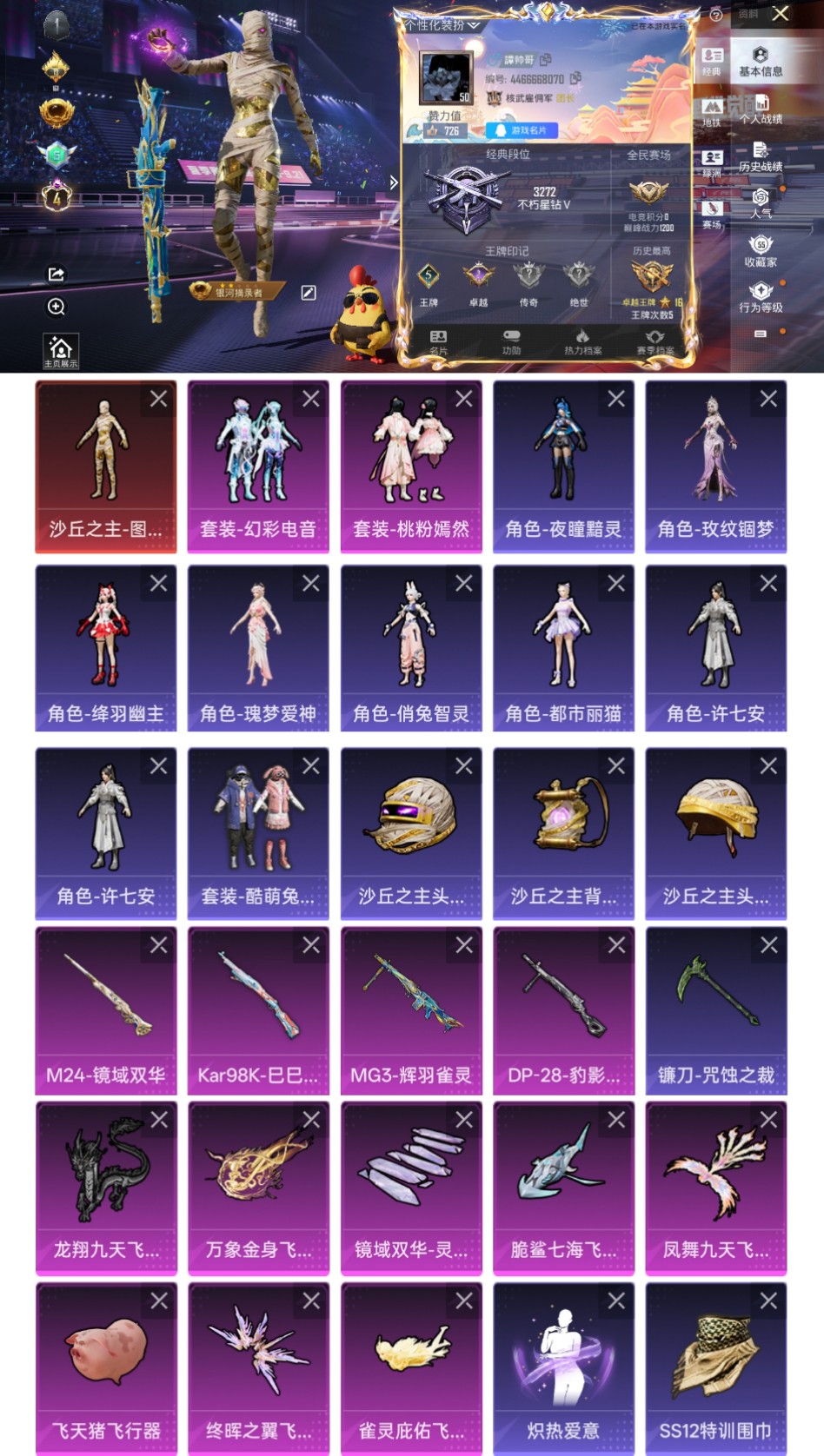 和平精英账号安卓QQ0载具-256套装-128枪皮-qz166-1红装-图卡盟4级-地铁48点满天赋-8角色-2粉装-4