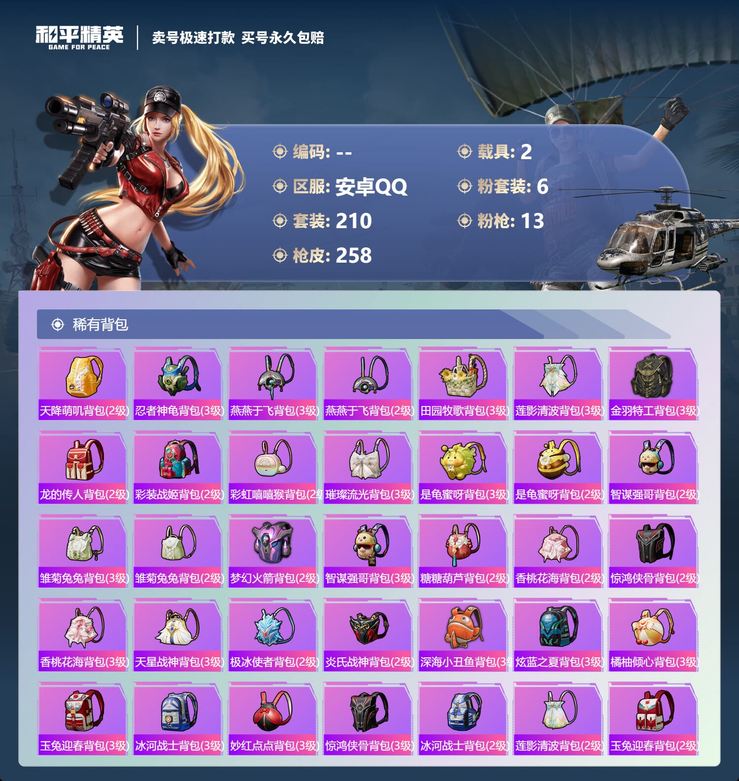 HPQM3337781和平精英账号详情图14 HPQM3337781和平精英账号详情图14