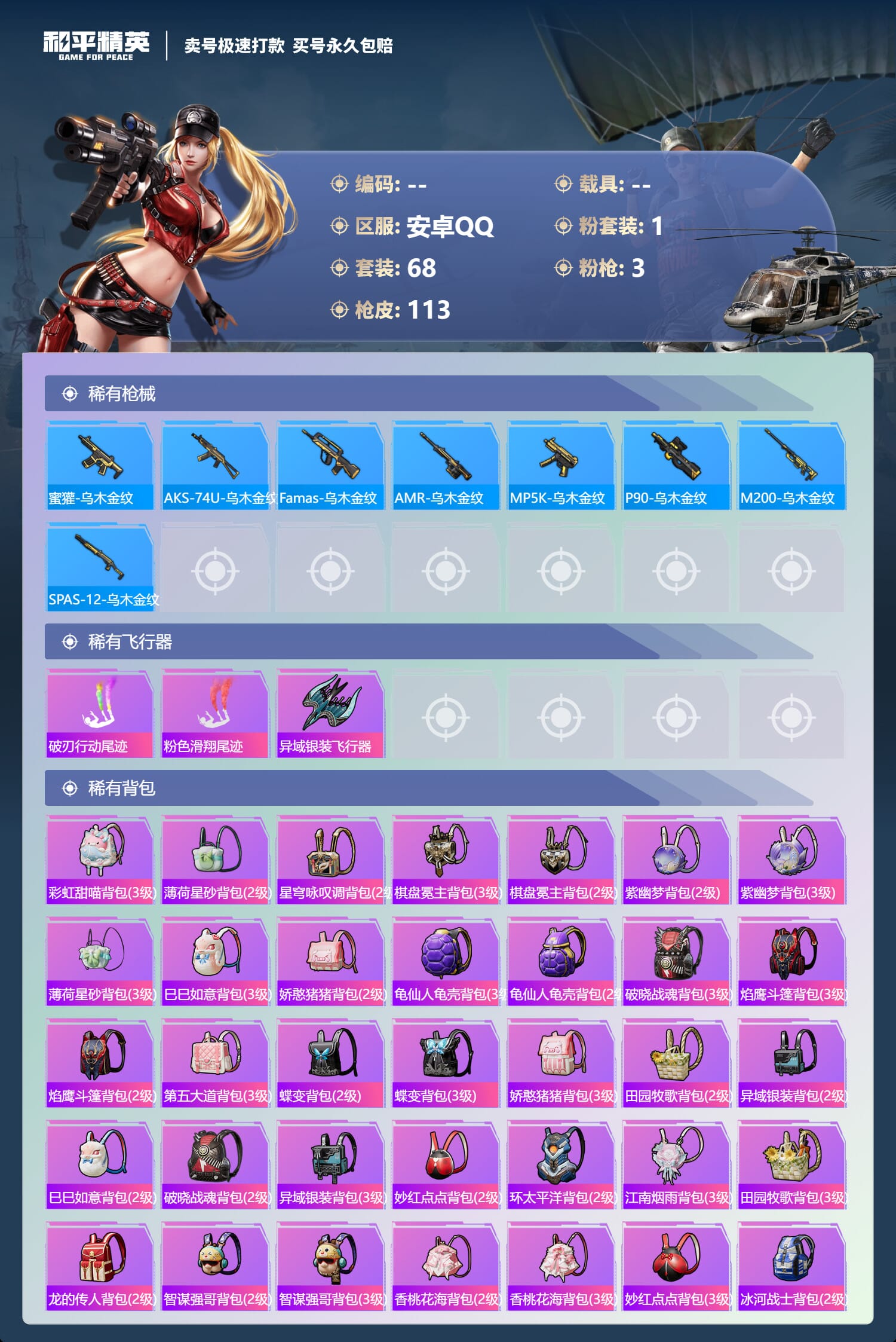 HPCMW3337790和平精英账号详情图6