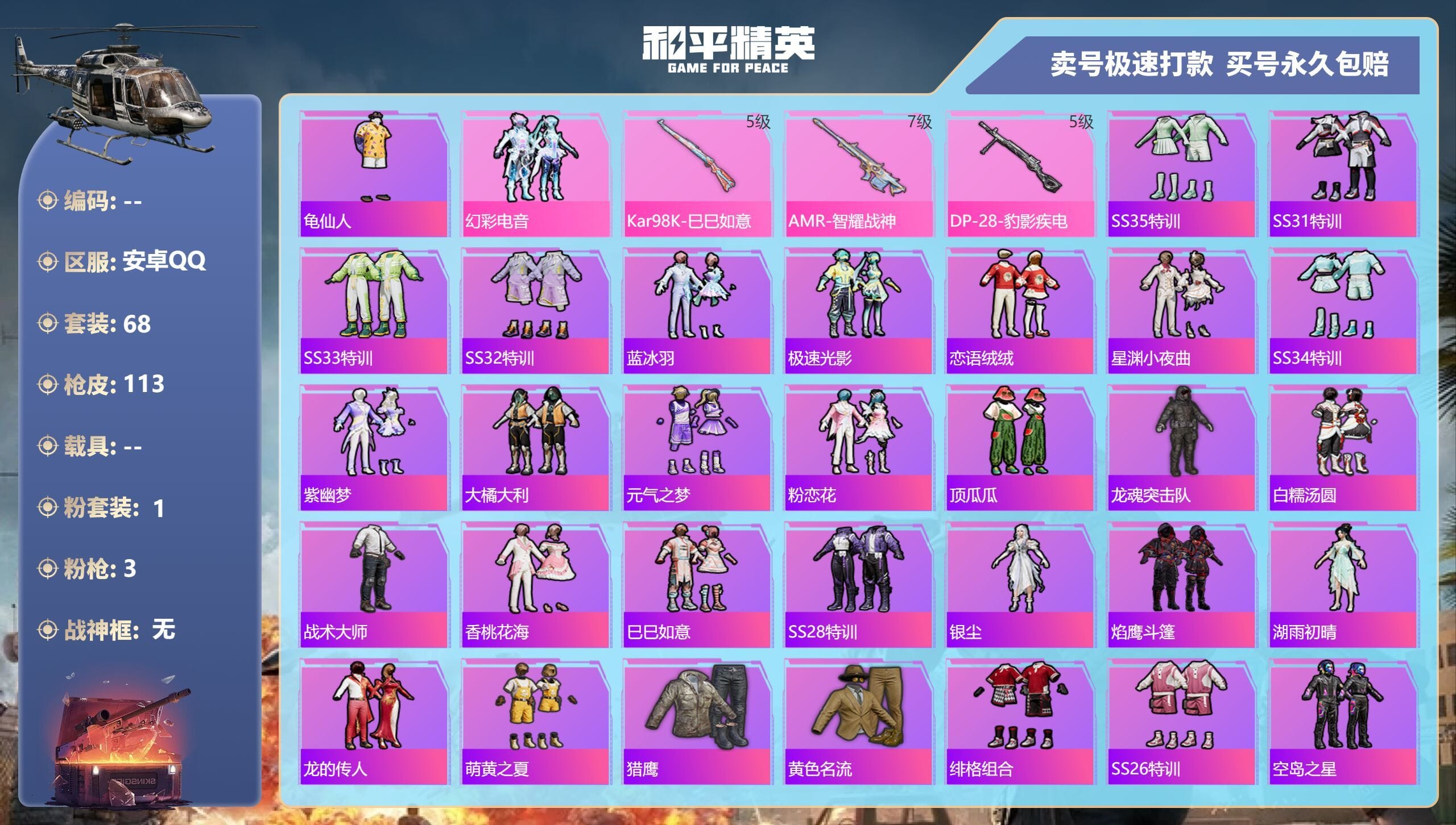 HPCMW3337790和平精英账号详情图5