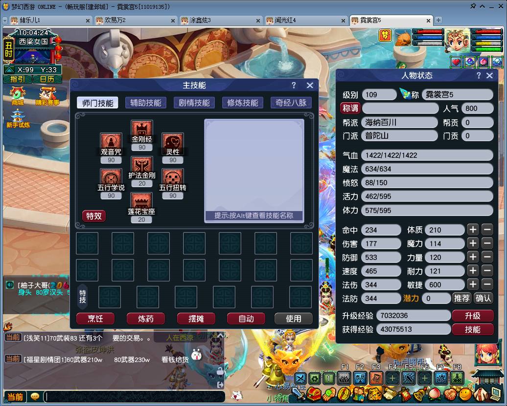 亮点: 540绿通建邺城109级普陀山一丹...