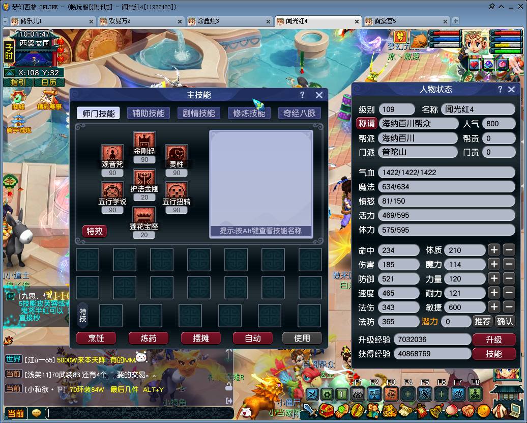 亮点: 540绿通建邺城109级普陀山一丹...