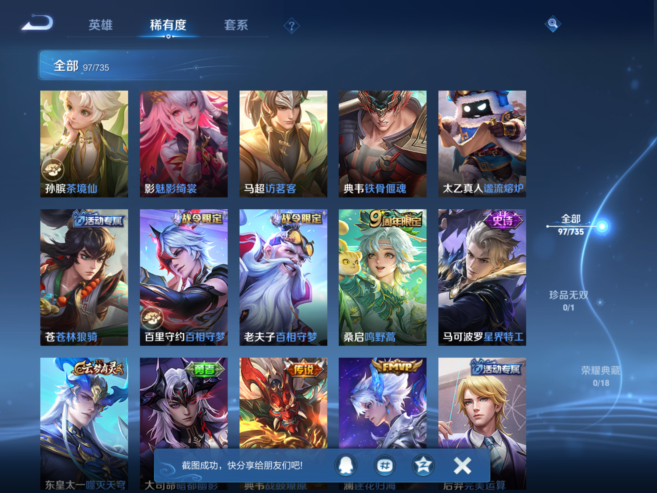 WZCMW3292323王者荣耀账号详情图8 WZCMW3292323王者荣耀账号详情图8
