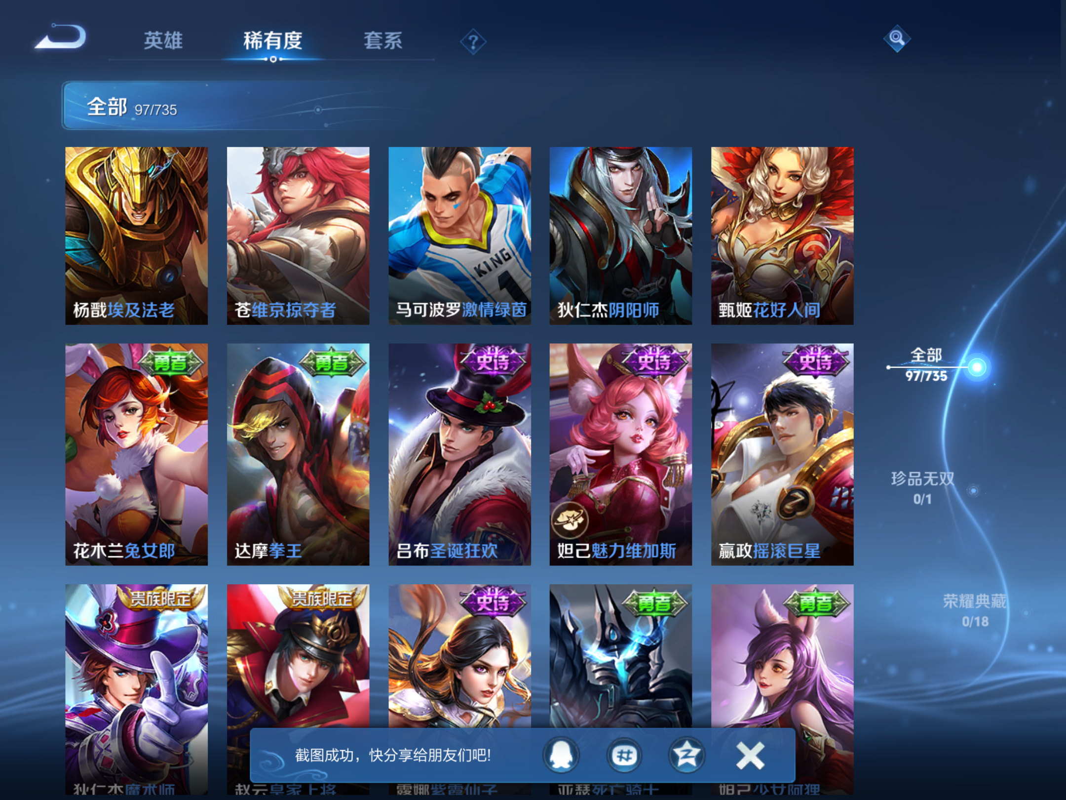 WZCMW3292323王者荣耀账号详情图12 WZCMW3292323王者荣耀账号详情图12