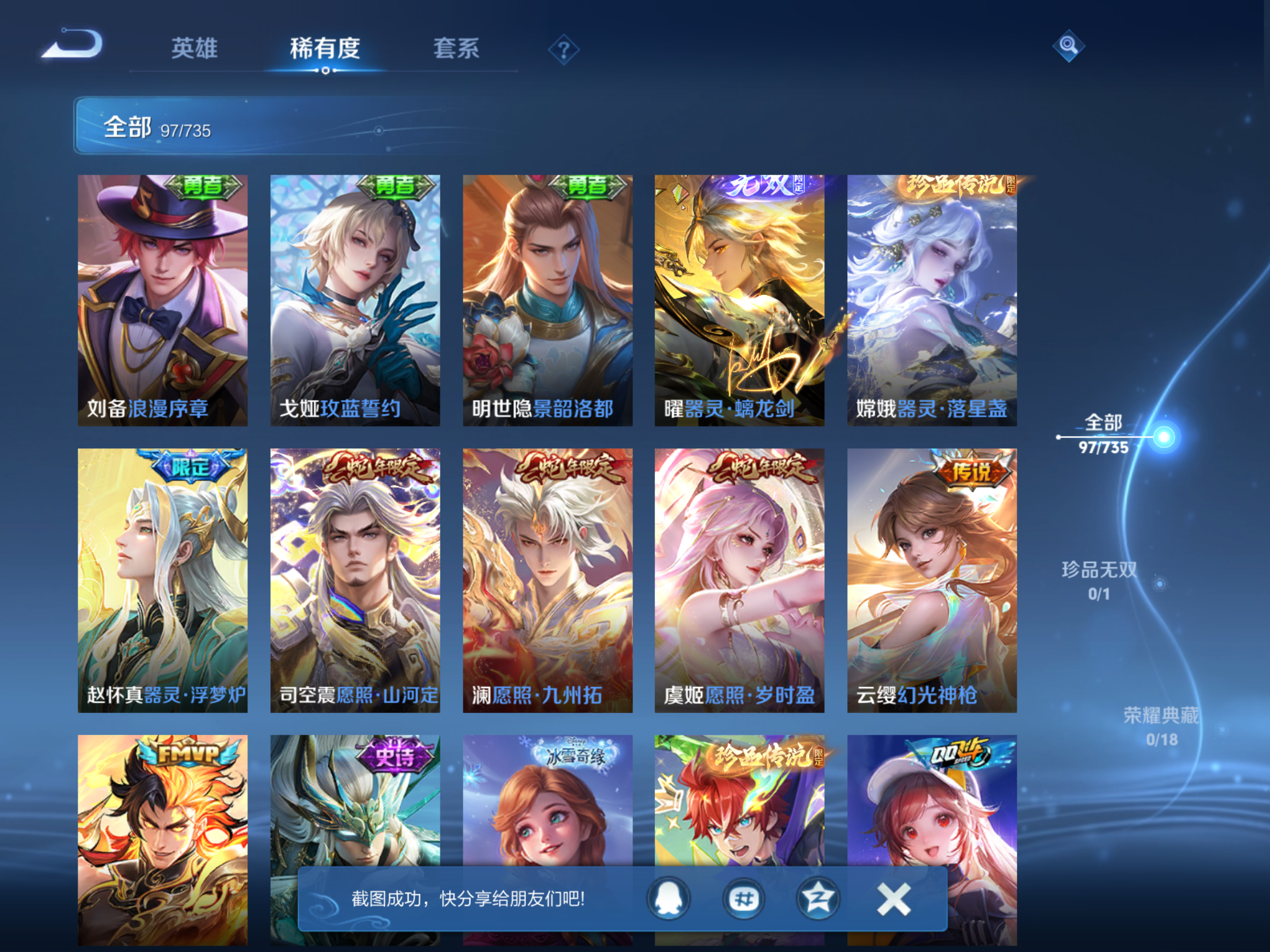 WZCMW3292323王者荣耀账号详情图9 WZCMW3292323王者荣耀账号详情图9