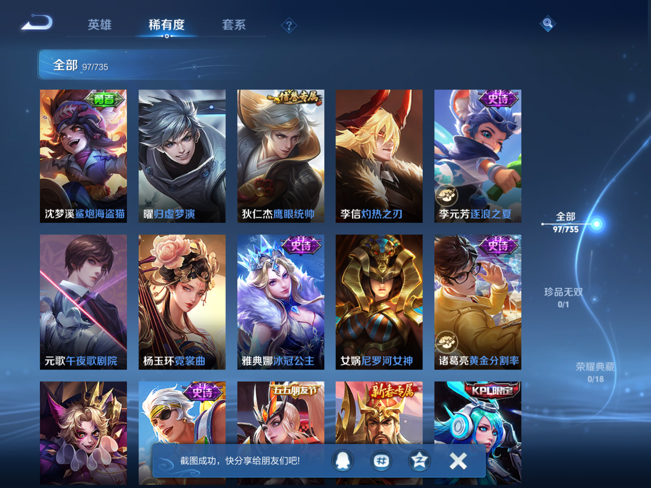 WZCMW3292323王者荣耀账号详情图11 WZCMW3292323王者荣耀账号详情图11