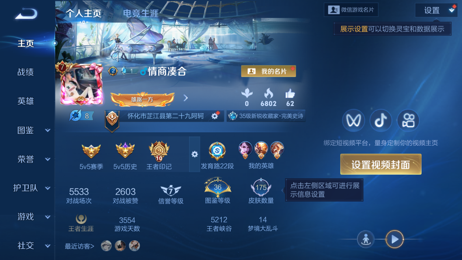 WZCMW3292300王者荣耀账号详情图3