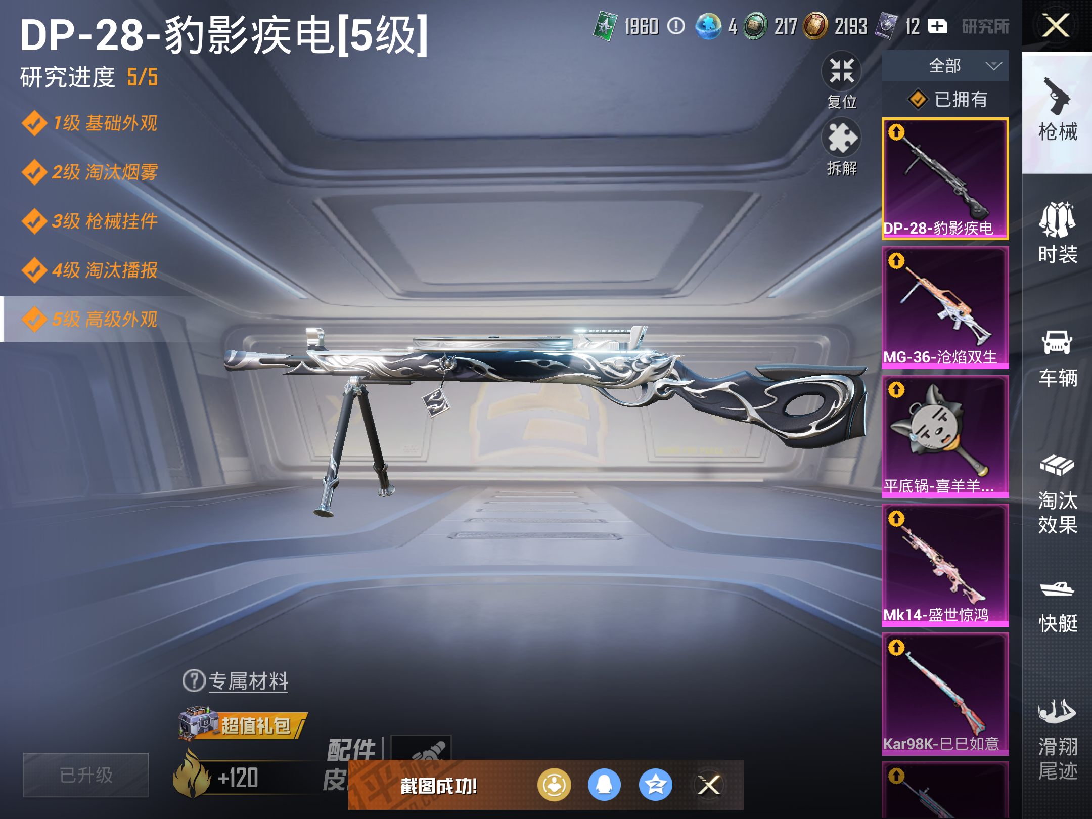 HPCMW3337831和平精英账号详情图21