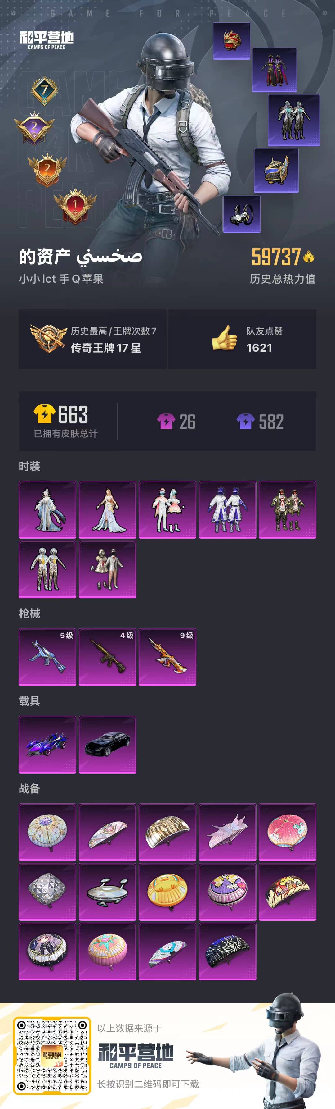 HPQM3337821和平精英账号详情图6