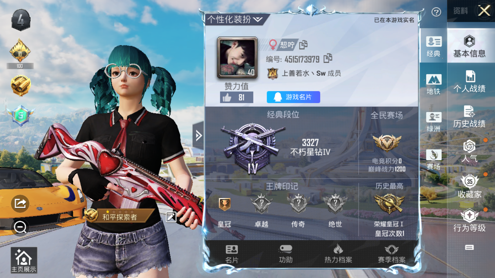 HPCMW3337842和平精英账号详情图14