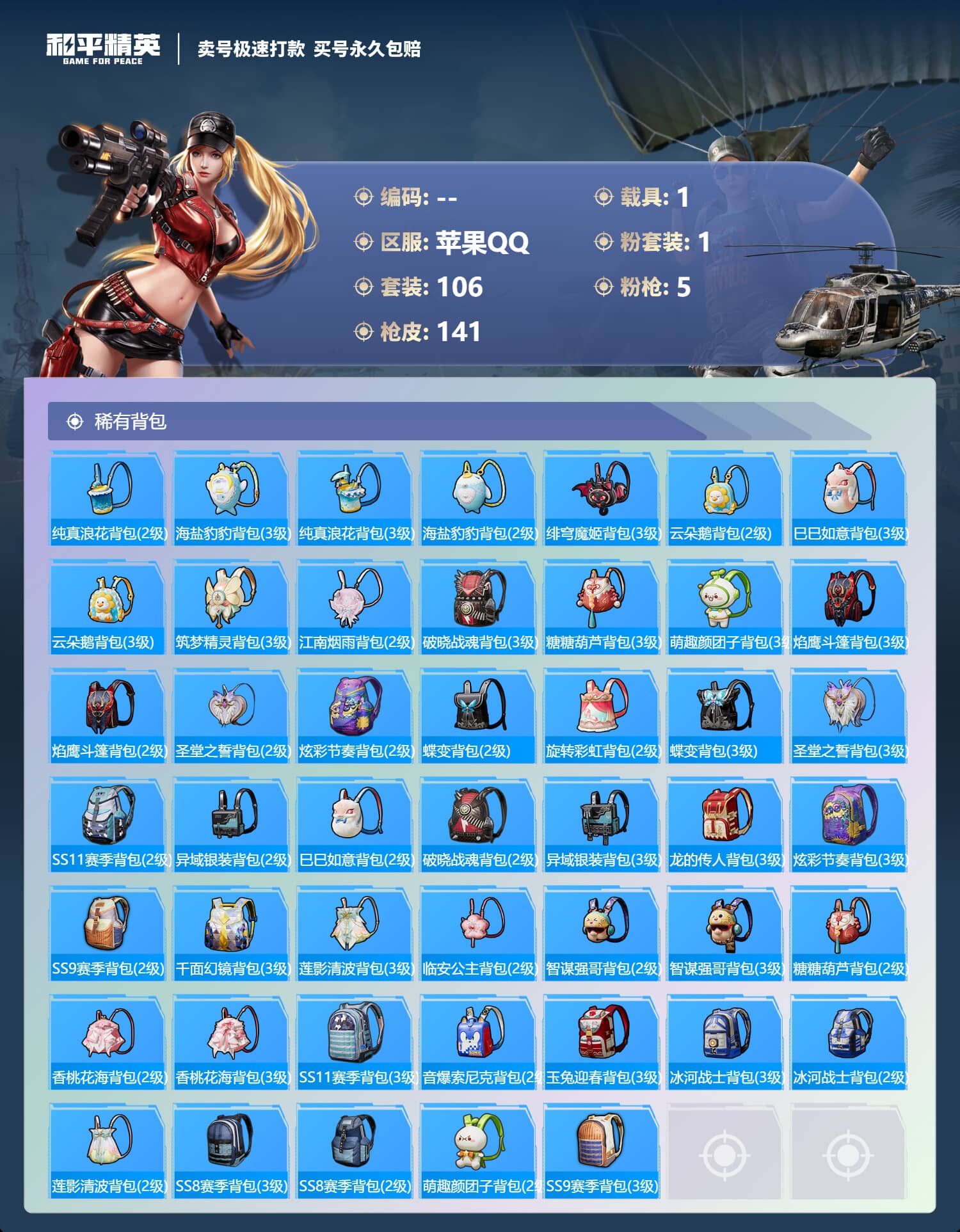 HPQM3337863和平精英账号详情图8