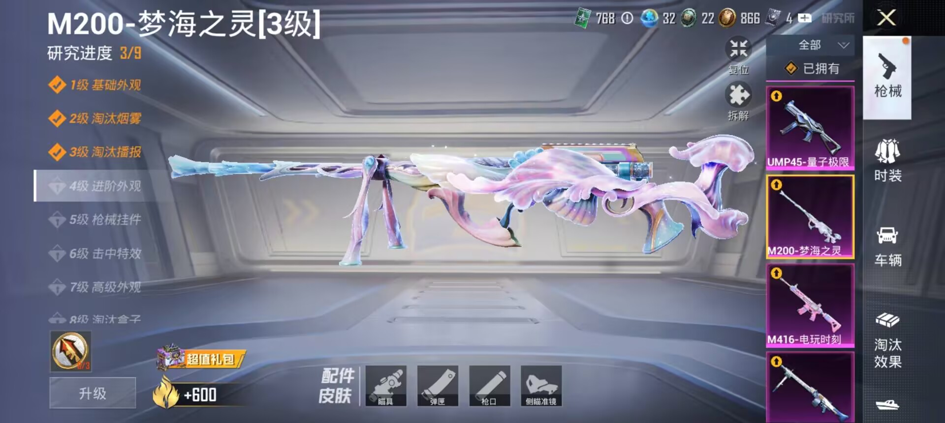 HPCMW3422148和平精英账号详情图3 HPCMW3422148和平精英账号详情图3